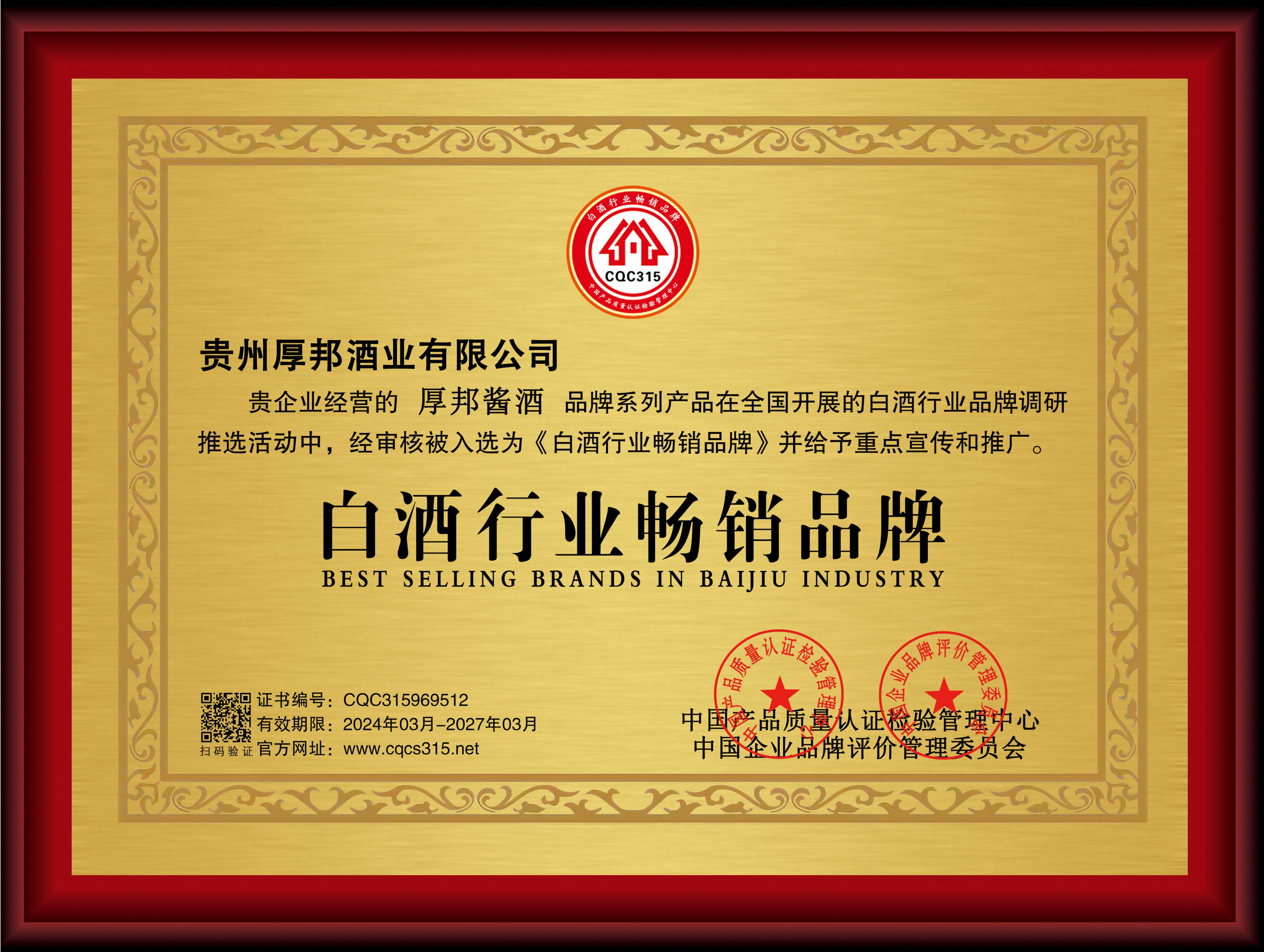 白酒行业畅销品牌