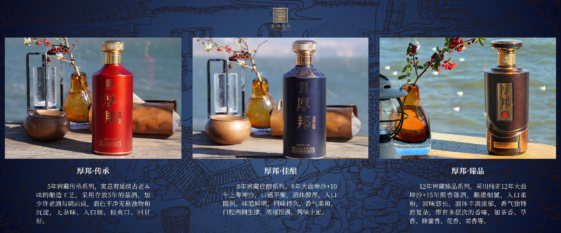 贵州厚邦酒业有限公司宣传视频